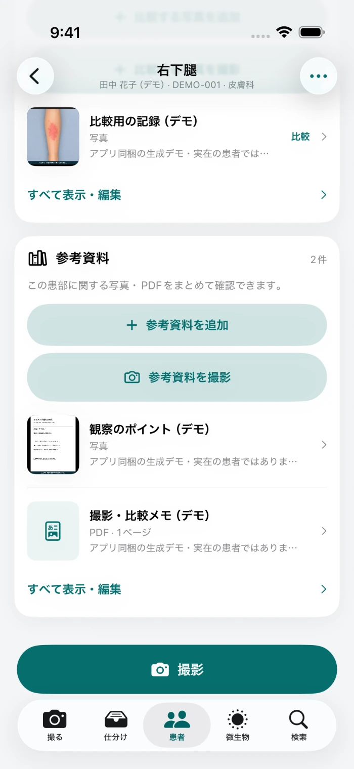 生成された参考画像・PDFを部位ごとに整理するiOSアプリの画面